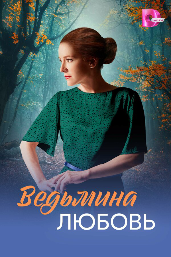 Постер сериала